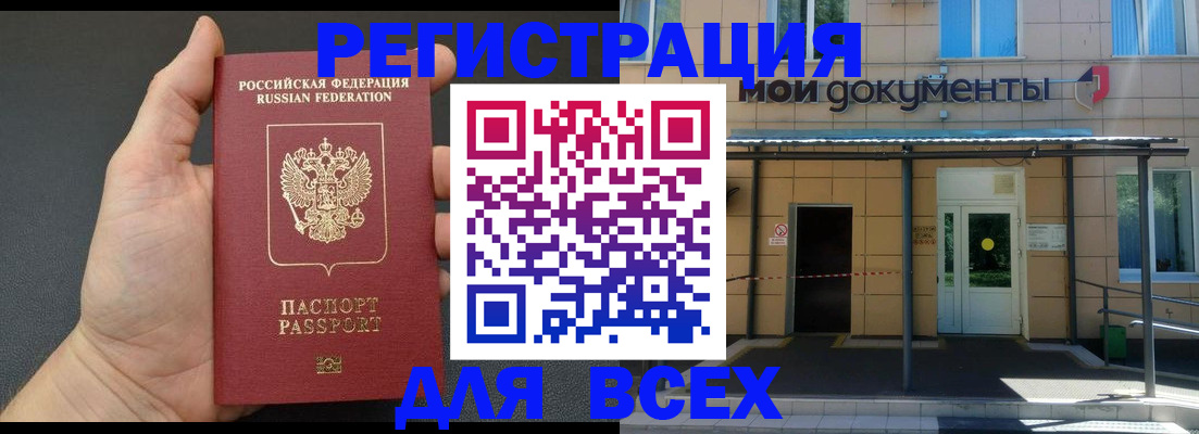 прописка для школы в Кингисеппе